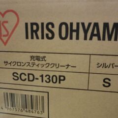 ジモティ来店特価!!! 【アイリスオーヤマ】　サイクロンスティッククリーナー　SCD-130P　J-256