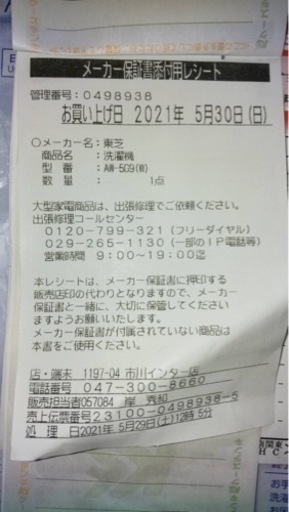 2021年製！！洗濯機、最終値下げ。お友達激安価格。