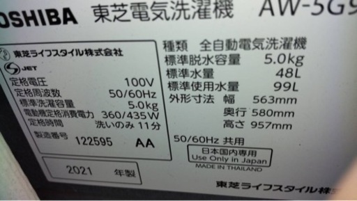 2021年製！！洗濯機、最終値下げ。お友達激安価格。