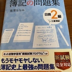 日商簿記２級　問題集3冊セット値下げ中!