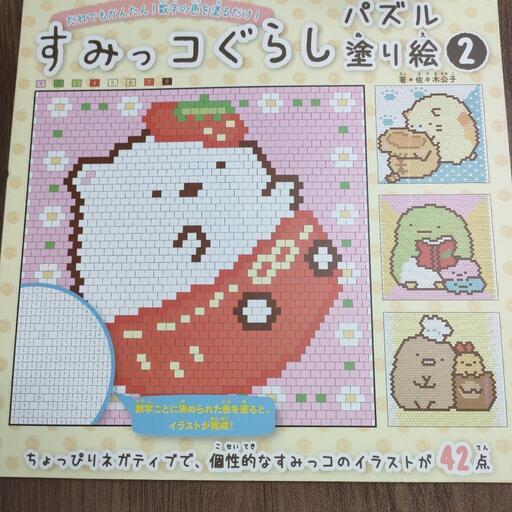すみっコぐらしのパズル塗り絵 ごまちゃん 園部の家具の中古あげます 譲ります ジモティーで不用品の処分 すみっコぐらしのパズル塗り絵 ごまちゃん 園部の家具の中古あげます 譲ります ジモティーで不用品の処分