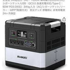 大容量ポータブル電源   suaoki  G1000（値下げ不可）