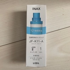 交換用浄水カートリッジ　INAX JF-K11-A LIXIL