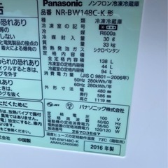 2016年製 パナソニック 冷蔵庫 138L (0224天)