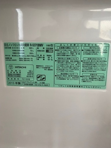 日立 冷蔵庫 R-S370DMV - 売ります・あげます