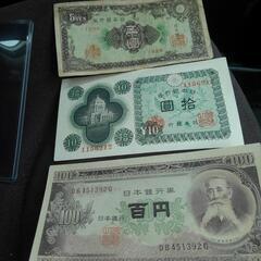 日本の古銭　紙幣