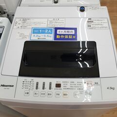 HIsense 全自動洗濯機 HW-T45C 2020年製 4.5㎏【トレファク上福岡】