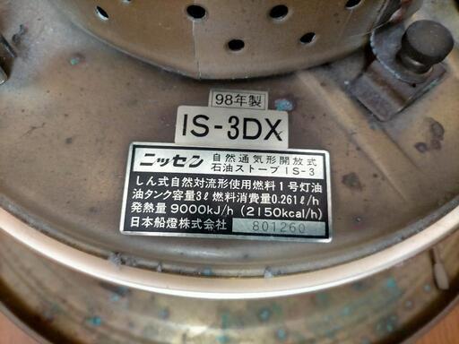 日本船燈 ニッセン IS-3DX