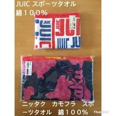 ✳️お買得✳️ スポーツ　タオル　ニッタク、JUIC２枚セット