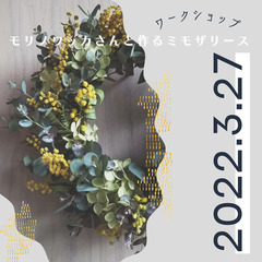 大阪府のスワッグ イベント情報 ジモティー