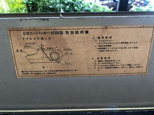 ピオニーパッカー303型朝日産業 Ken 奄美のその他の中古あげます 譲ります ジモティーで不用品の処分