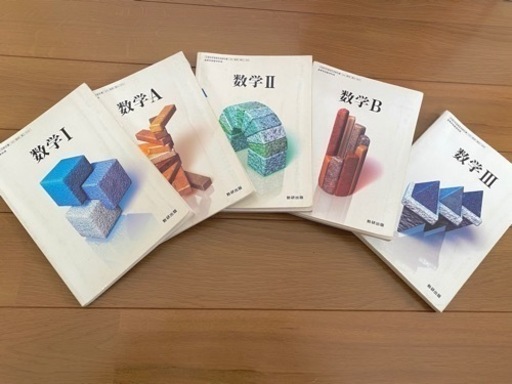 高校数学 A B 高校教科書 ワーク テキスト 問題集 Y 京都の参考書の中古あげます 譲ります ジモティーで不用品の処分