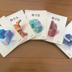 高校数学【ⅠA・ⅡB・Ⅲ】高校教科書/ワーク/テキスト/問題集