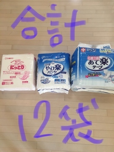 １２袋分　介護オムツ