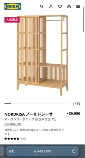 IKEA 棚 ラック 竹の和モダン ワードローブ IKEA ノールドシーサ - 家具