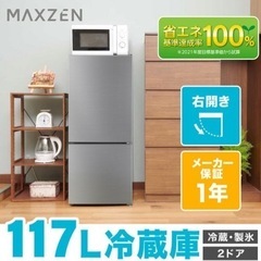 【ネット決済】冷蔵庫　117L 2021年6月購入