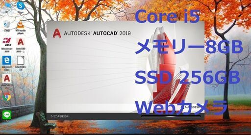 Autocad 2019 - Core i5 メモリー8GB SSD 256GB