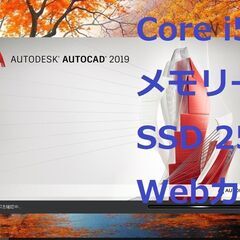 Autocad 2019 - Core i5 メモリー8GB S...
