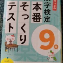 漢字検定９級