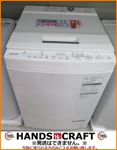 【引取限定】東芝 電気洗濯機 2020年製 7.0kg 品 AW-7D8 TOSHIBA 【小倉南区葛原東】