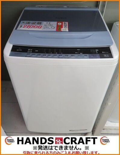 【引取限定】日立 全自動電気洗濯機 2017年製 7.0kg 中古品 BW-V70A HITACHI 【小倉南区葛原東】