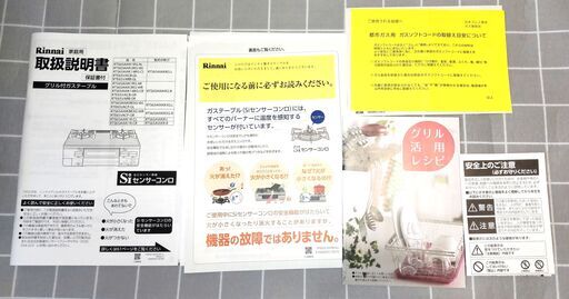 【Rinnai LAKUCIE】都市ガス用両面グリル RTS65AWK14RG-C（強火側左）＋専用ココットプレート＆炊飯専用鍋（2020年10月製）