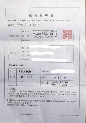 電動アシスト付き三輪車