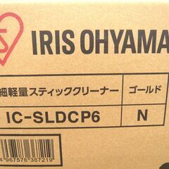 開封未使用品 コードレス 極細軽量スティッククリーナーアイリスオーヤマ IC-SLDCP6-Nゴールド 充電式 苫小牧西店