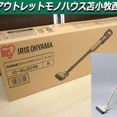開封未使用品 コードレス 極細軽量スティッククリーナーアイリスオーヤマ IC-SLDCP6-Nゴールド 充電式 苫小牧西店