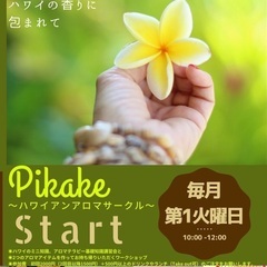 《ママってHappy》Pikake〜ハワイアンアロマサークル