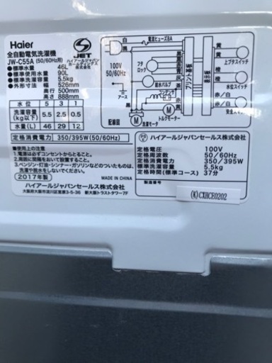 Haier/ハイアール 洗濯機　JW-C55A 2017年　室内使用です