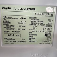 持ち帰り特価 アクア360L 冷蔵庫 2014年製 分解クリーニング済み！！！