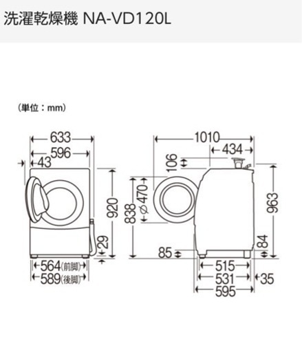 Panasonicドラム式洗濯乾燥機 (奥行きスリム) 2013年製