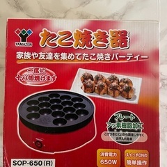 たこ焼き器　