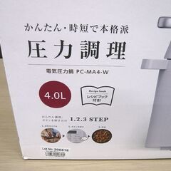 開封未使用品 電気圧力鍋 アイリスオーヤマ PC-MA4 2020年製 苫小牧西店