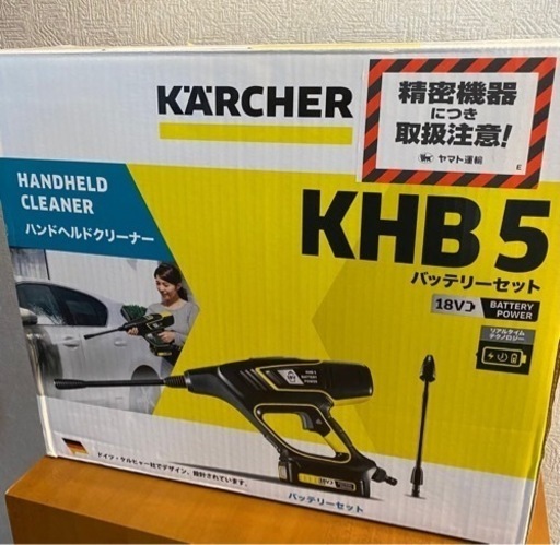 値下げしました！【KARCHER】ケルヒャー 高圧洗浄機 KHB5