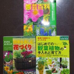 園芸・ガーデニング BOOKS×3