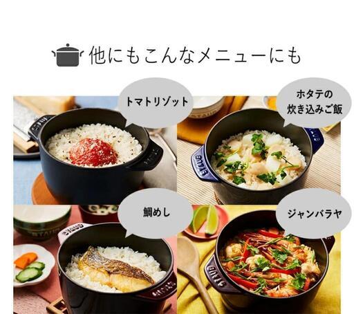 未使用】staub ストウブ 「 ラ ココット de GOHAN チェリー S 12cm 」