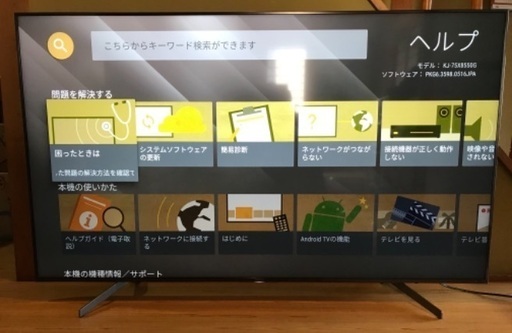 SONY KJ-75X8550G 75V型4K液晶テレビ　2019年製