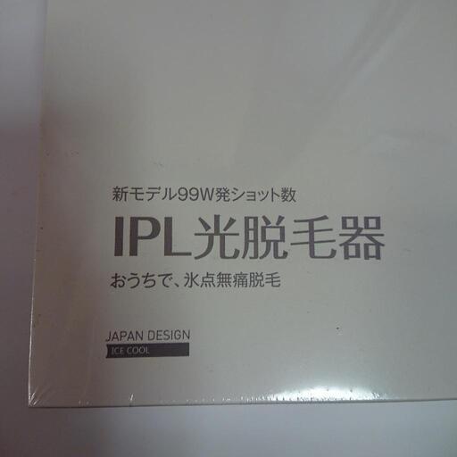 お話し中（お値下げ）【新品】IPL光脱毛器