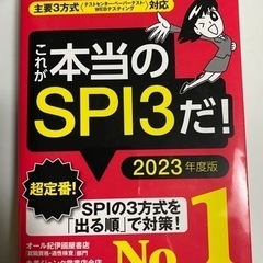 これが本当のSPI 3だ　2023年度版