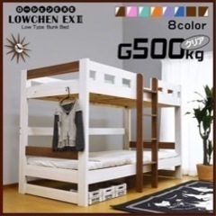 2段ベッド 二段ベッド 耐荷重500kg ロータイプ2段ベッド ローシェンEX2(本体のみ)-ART