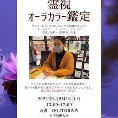 オーラカラー鑑定（霊視）イベント