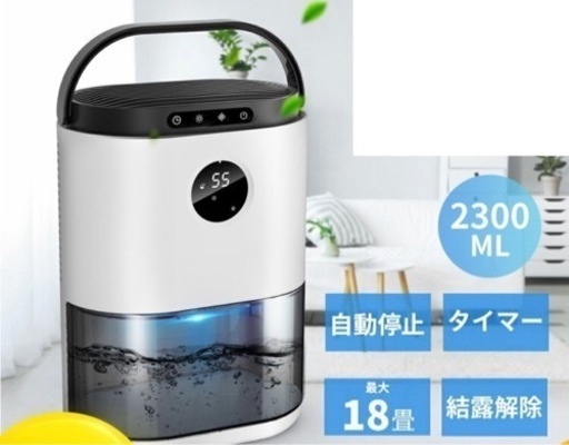 【新品未使用】除湿機 小型 除湿器 軽量 梅雨対策 カビ防止 部屋干し 2.3Ｌ大容量水タンク ディスプレイ タイマー 結露防止 ペルチェ式 消臭 除菌 静音 省エネ コンパクト