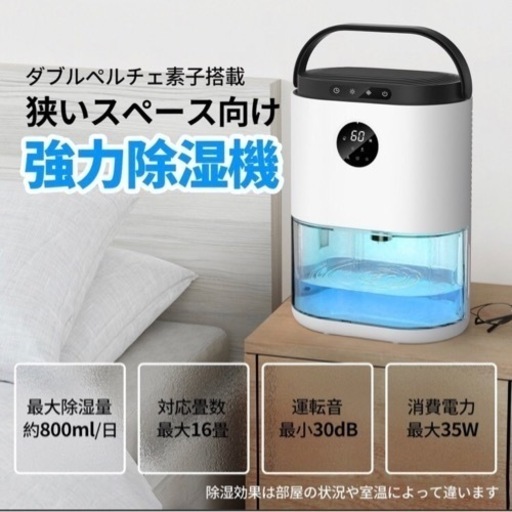 【新品未使用】除湿機 小型 除湿器 軽量 梅雨対策 カビ防止 部屋干し 2.3Ｌ大容量水タンク ディスプレイ タイマー 結露防止 ペルチェ式 消臭 除菌 静音 省エネ コンパクト