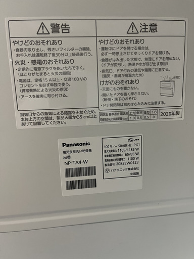 Panasonic パナソニック 食洗機 食器洗い乾燥機 NP-TA4-W | mamaearth.me
