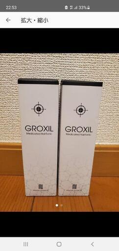 2本セット　グロキシル　GROXIL　白髪や薄毛に特化！　薬用育毛剤