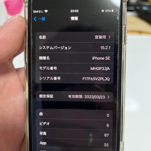 iPhone SE 第2世代　中古良品