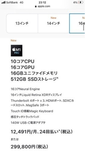 MacBook Pro 512GB 16インチ