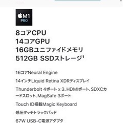 【ネット決済】MacBook Pro 512GB 14インチ